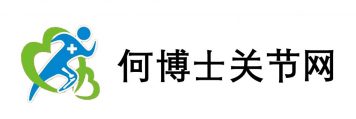 何博士关节网